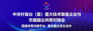 星河亮點(diǎn)亮相中國國際服務(wù)貿(mào)易交易會(huì)，榮獲“中關(guān)村首臺(tái)（套）重大技術(shù)裝備實(shí)驗(yàn)示范項(xiàng)目”
