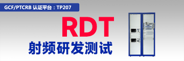 星河亮點推出終端射頻研發(fā)測試系統(tǒng)套件 SP9500-RDT